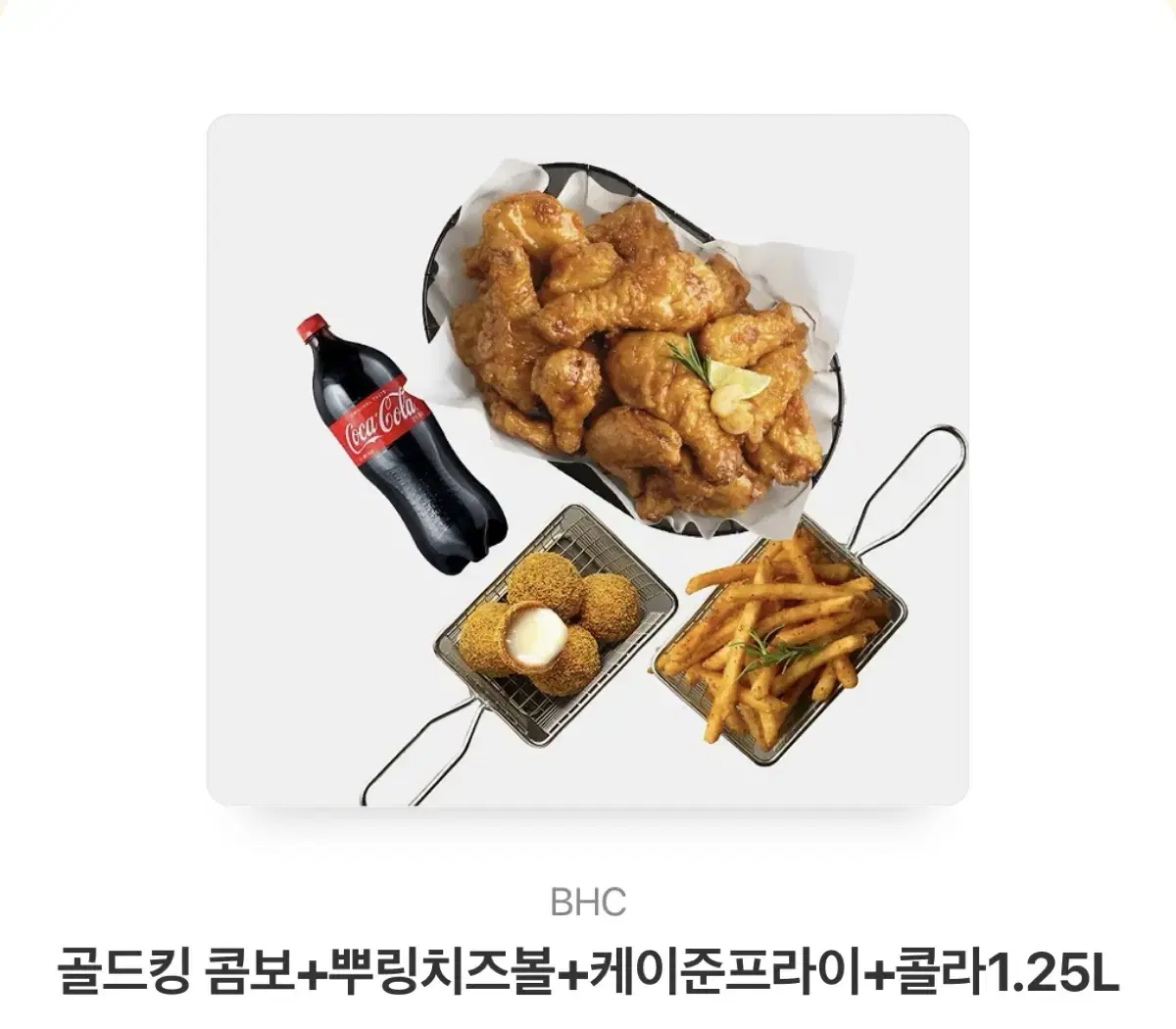 골드킹 콤보+뿌링치즈볼+케이준프라이+콜라1.25L